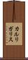 カルリガリス Scroll