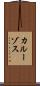 カルーゾス Scroll