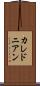 カレドニアン Scroll