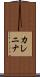 Karenina Scroll