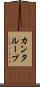 カンタループ Scroll