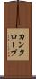 カンタロープ Scroll