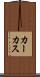 カーカス Scroll