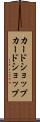 カードショップ Scroll