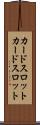 カードスロット Scroll