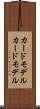 カードモデル Scroll