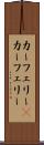 カーフェリー(P) Scroll