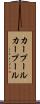 カープール Scroll
