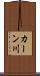 カーン川 Scroll