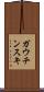 ガウチンスキ Scroll