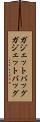 ガジェットバッグ Scroll