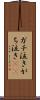 ガチ泣き Scroll