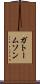 ガトームソン Scroll