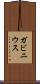 ガビニウス Scroll