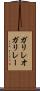 ガリレオガリレー Scroll
