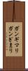 ガンギマリ Scroll