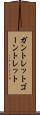 ガントレット Scroll