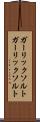 ガーリックソルト Scroll
