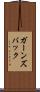 ガーンズバック Scroll