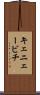 キェニェービチ Scroll