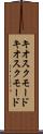 キオスクモード Scroll