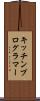キッチンプログラマー Scroll
