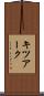 キツアーク Scroll