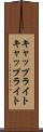 キャップライト Scroll