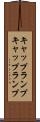 キャップランプ Scroll