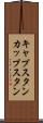 キャプスタン Scroll