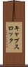 キャプスロック Scroll