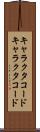 キャラクタコード Scroll