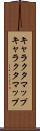 キャラクタマップ Scroll