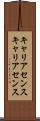 キャリアセンス Scroll