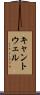 キャントウェル Scroll