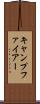 キャンプファイアー Scroll