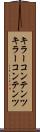 キラーコンテンツ Scroll