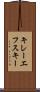 キレーエフスキー Scroll