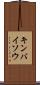 キンバイソウ Scroll