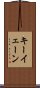 Kiyane Scroll