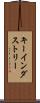 キーインダストリー Scroll
