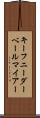 キーフニーダーベールマイアー Scroll