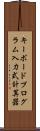 キーボードプログラム入力式計算器 Scroll