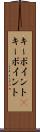 キーポイント(P) Scroll