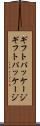 ギフトパッケージ Scroll