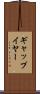 ギャップイヤー Scroll