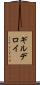 ギルデロイ Scroll