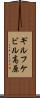 ギルフケビル高原 Scroll