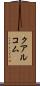クアルコム Scroll