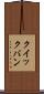 クイックバン Scroll